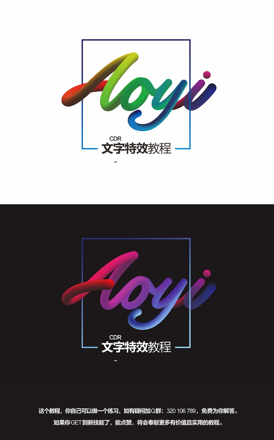 CorelDraw制作渐变风格的艺术字教程