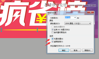 CorelDraw制作淘宝宣传促销海报教程