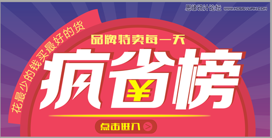 CorelDraw制作淘宝宣传促销海报教程