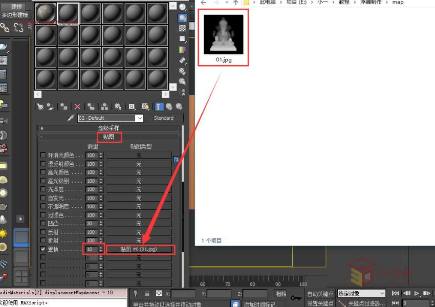 3ds Max实例教程：模型转化浮雕效果