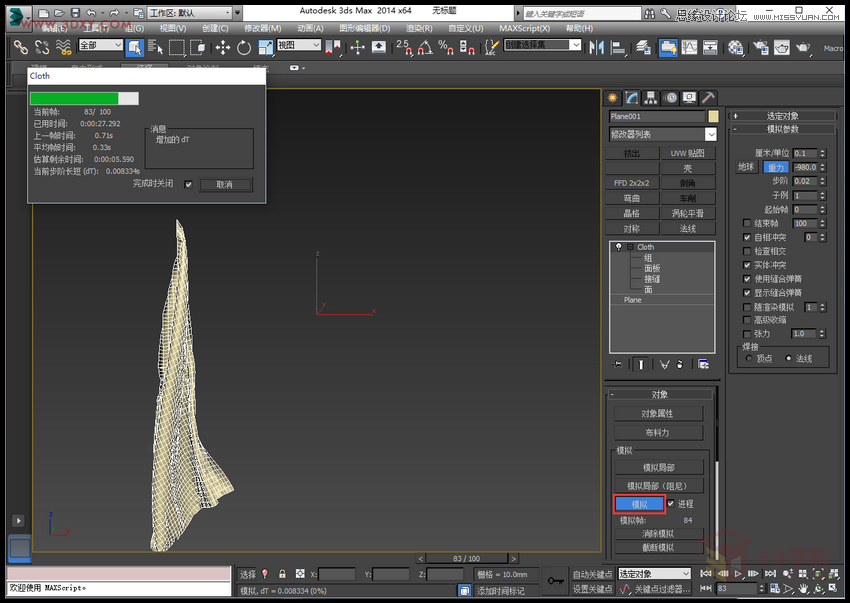 3DMAX实例教程：制作飘扬的旗帜效果图