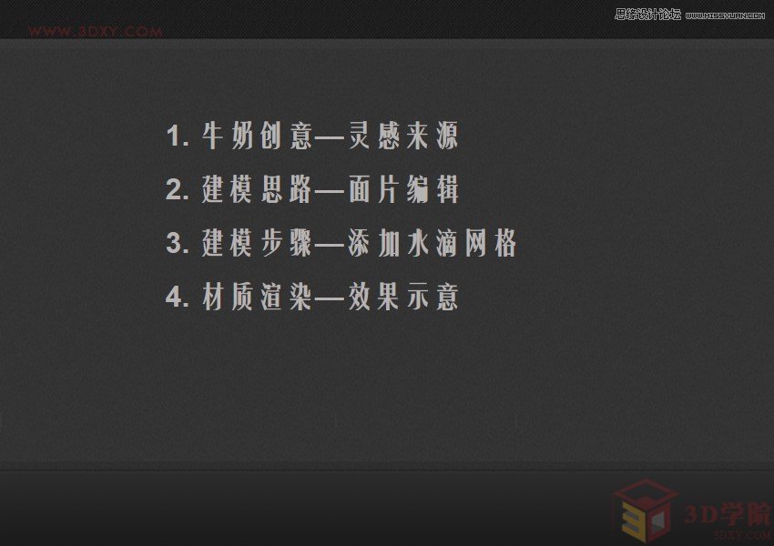 3DMAX如何制作趣味液体飞溅效果