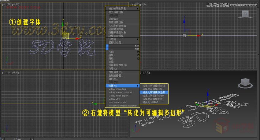 3Dmax快速制作涡轮平滑立体字教程
