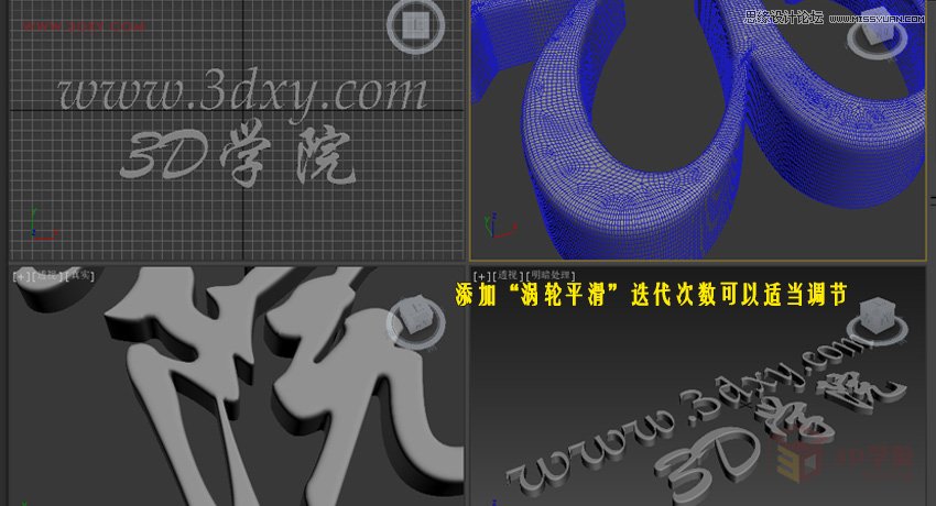 3Dmax快速制作涡轮平滑立体字教程