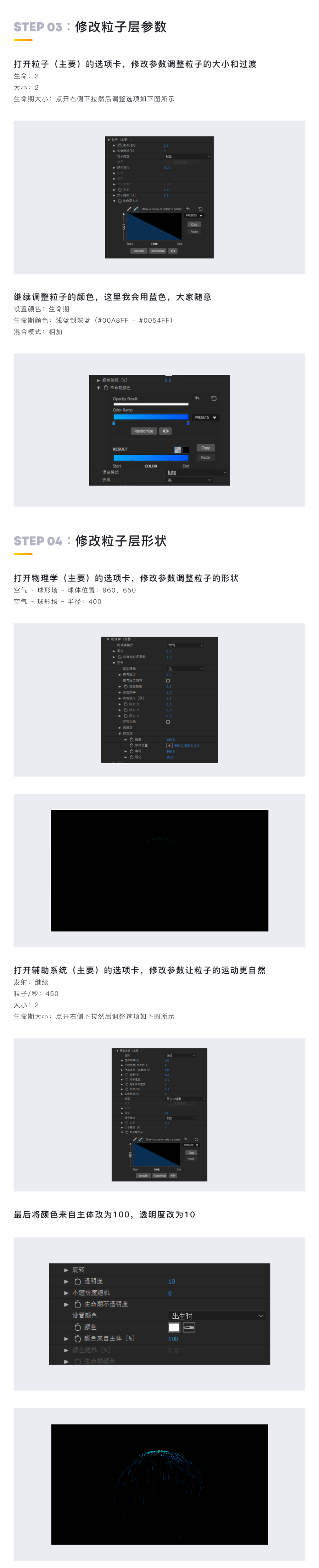 AE制作流程的球形火花动效