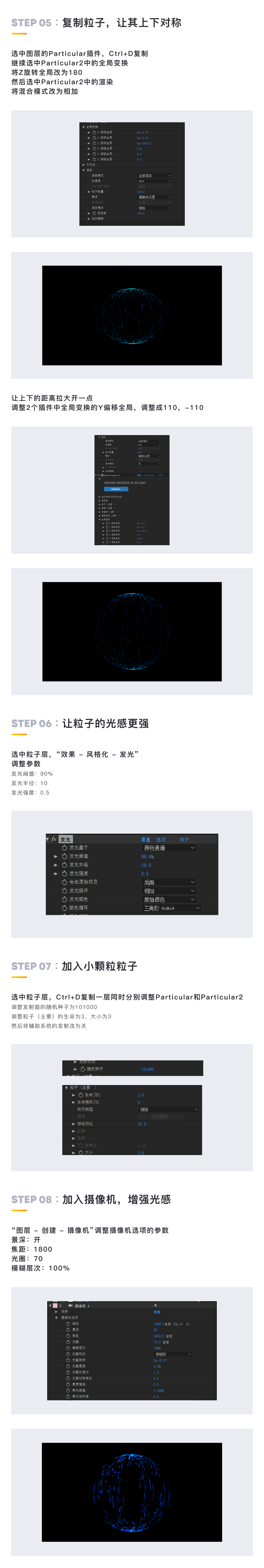 AE制作流程的球形火花动效
