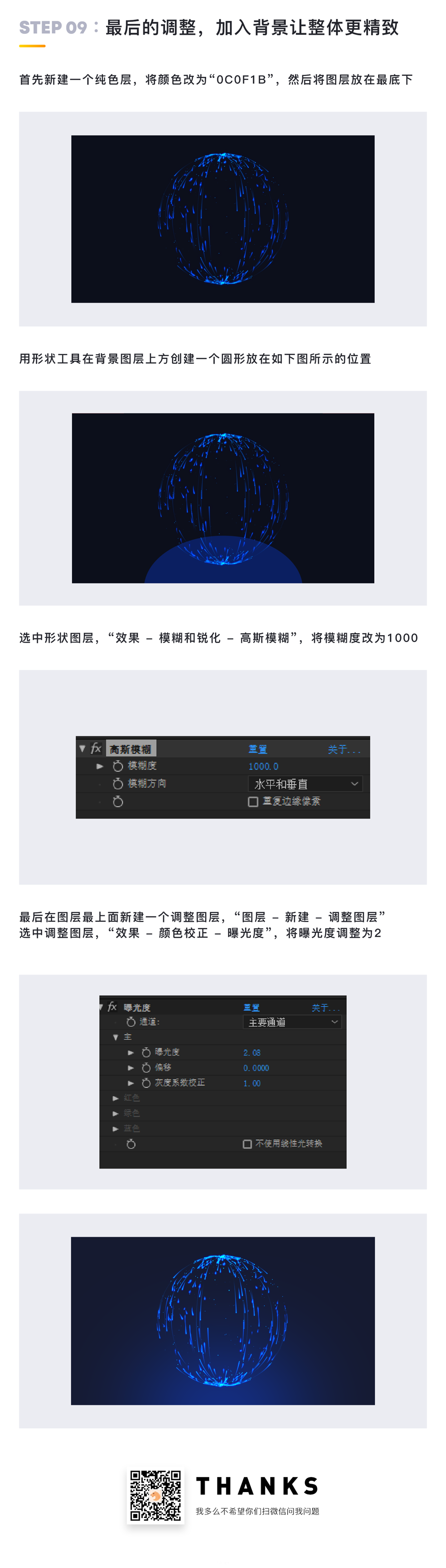 AE制作流程的球形火花动效