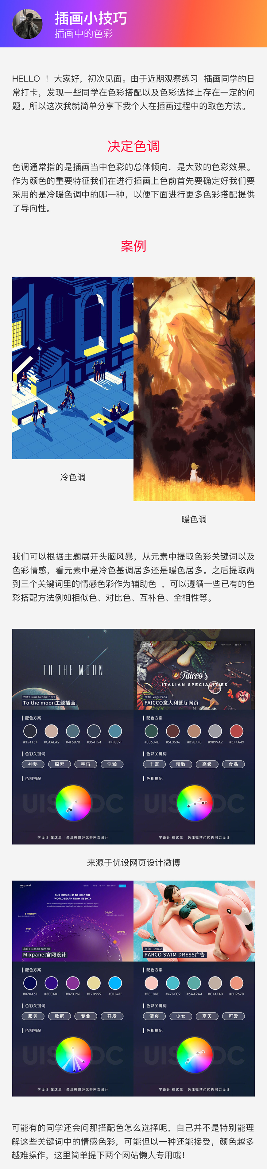 插画技巧：插画设计中如何正确的取色