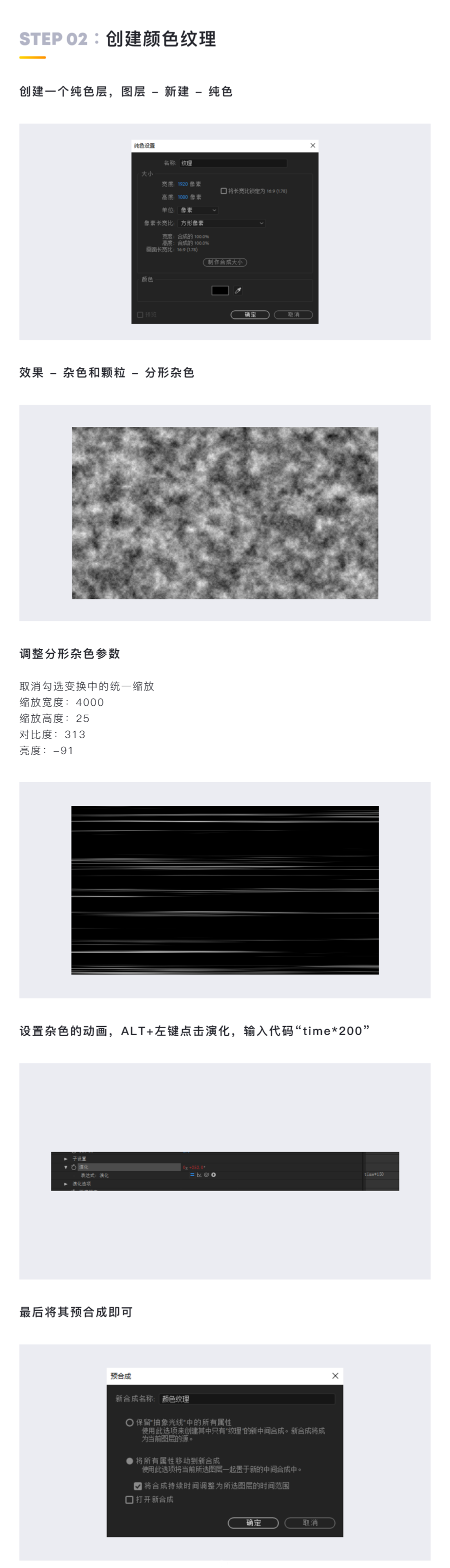 AE制作绚丽的抽象光线动画效果