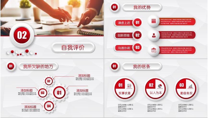 述职报告PPT模板如何制作呢