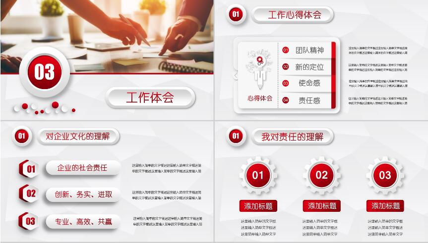 述职报告PPT模板如何制作呢