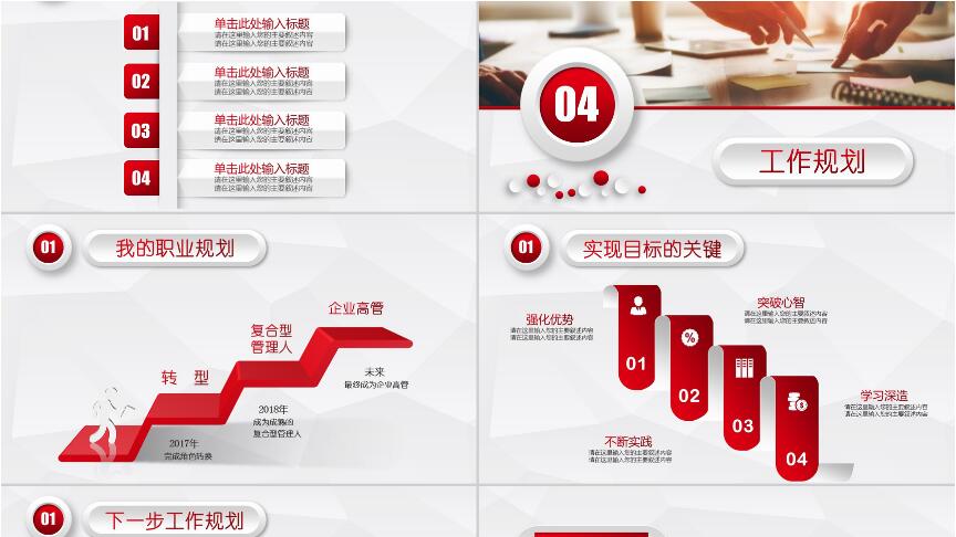 述职报告PPT模板如何制作呢