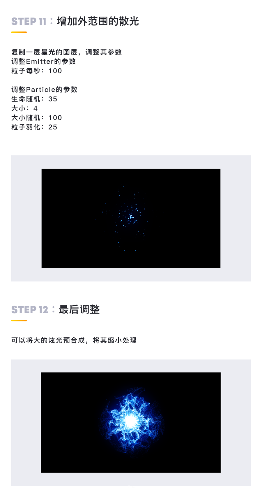 AE制作超酷的蓝色炫光动画效果