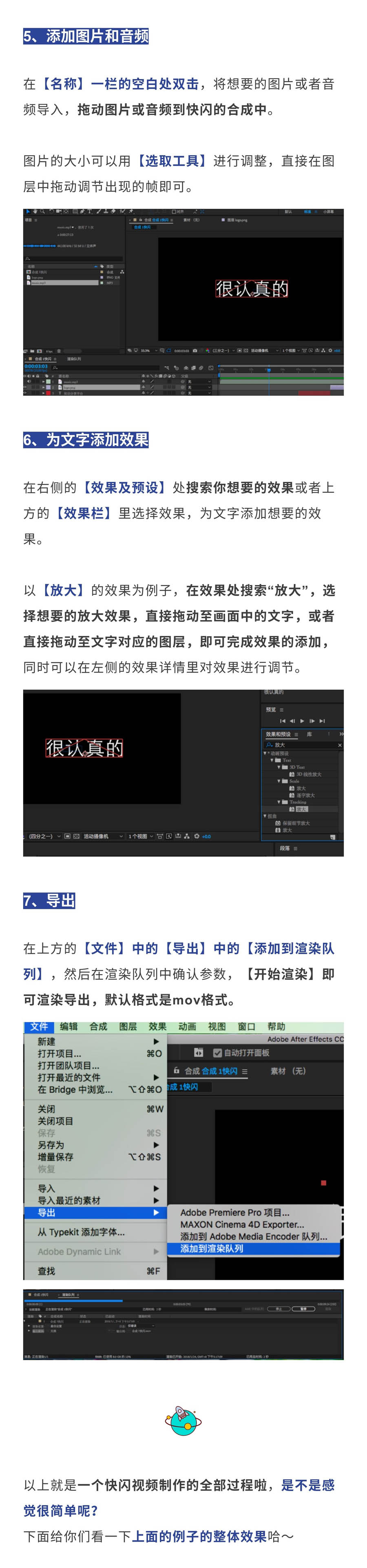 AE教程：新手也可以快速制作快闪视频