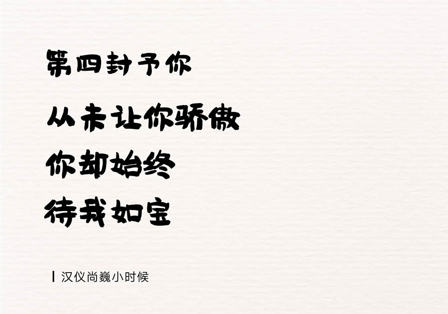 母亲节适用的中文字体打包下载