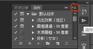PS动作怎么安装