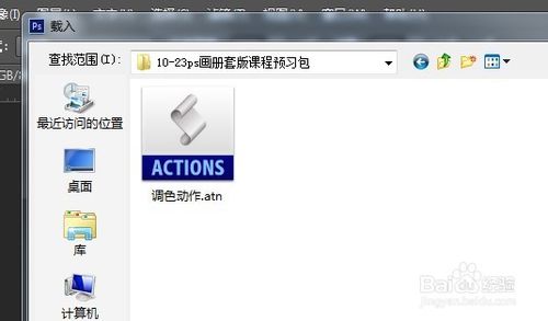 PS动作怎么安装