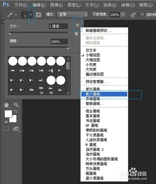 怎么安装ps笔刷