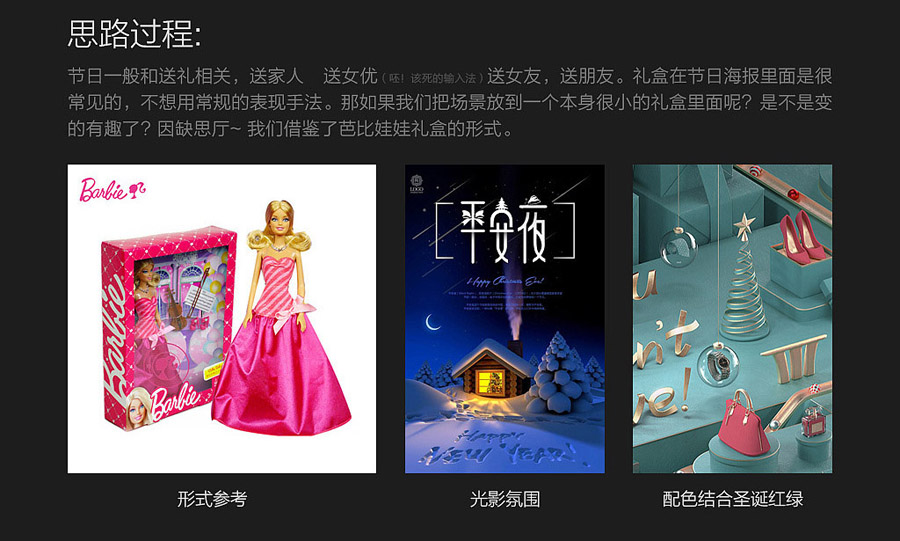 圣诞海报：用PS合成创意的圣诞节礼盒