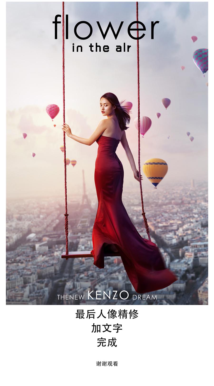 人像合成：用PS合成空中荡秋千的美女