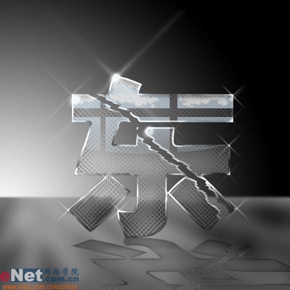 Photoshop打造立体玻璃字效果字体设计教程