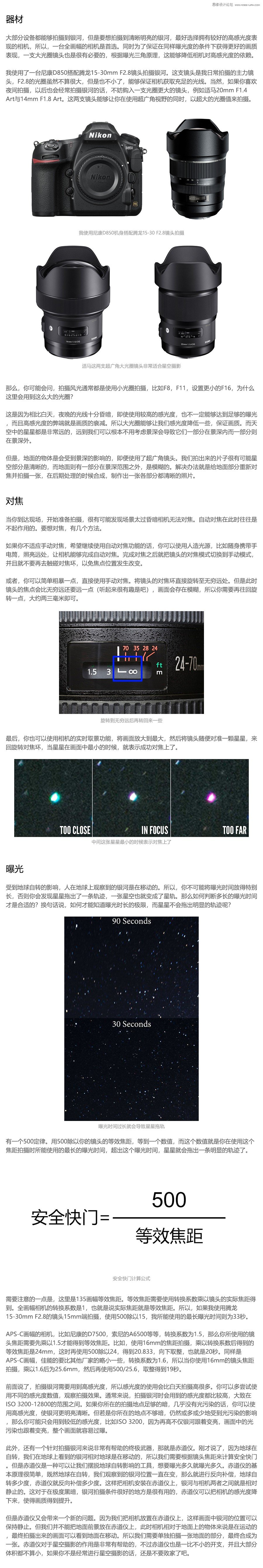 资深摄影师解读银河摄影基础教程