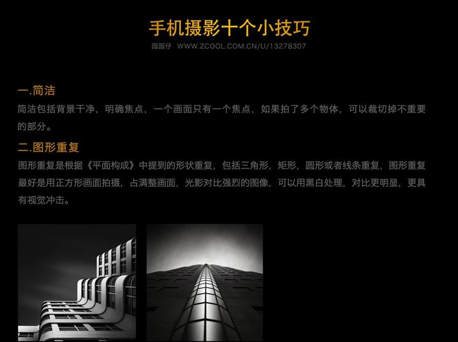 摄影教程之详细解析手机摄影十个小技巧