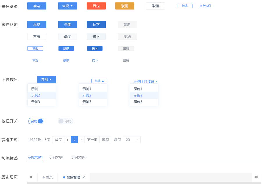 详解如何写后台系统UI设计规范