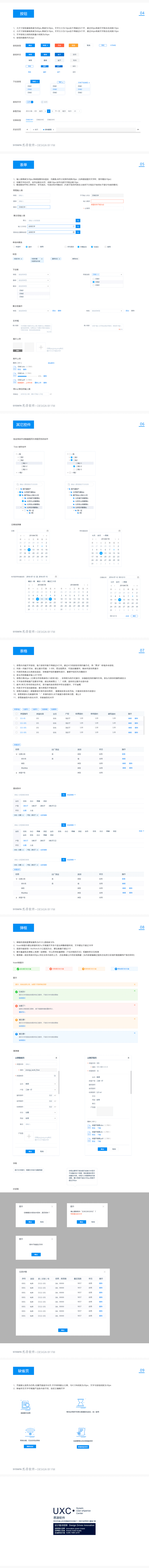 详解如何写后台系统UI设计规范