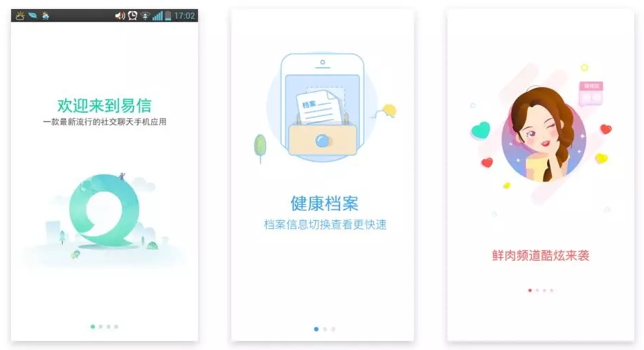 高级设计师如何设计优秀的引导页