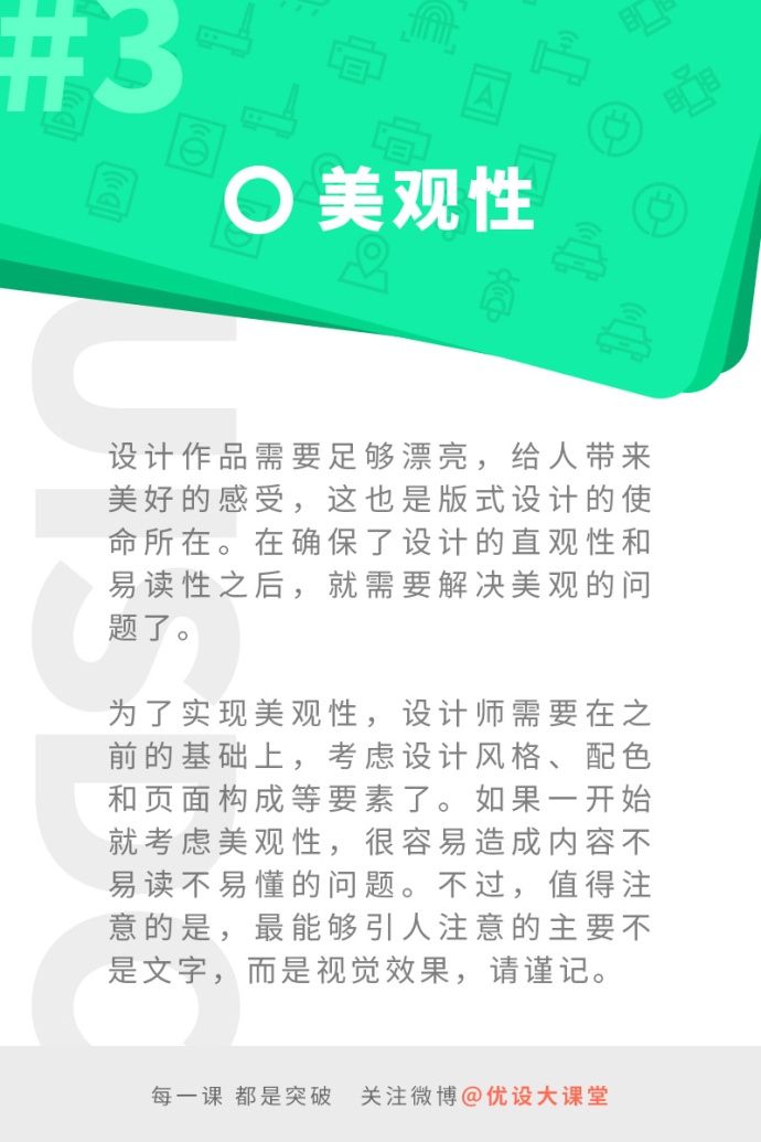 设计师必须知道的版式设计三原则