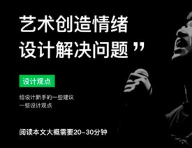 设计师解读艺术和设计有什么区别