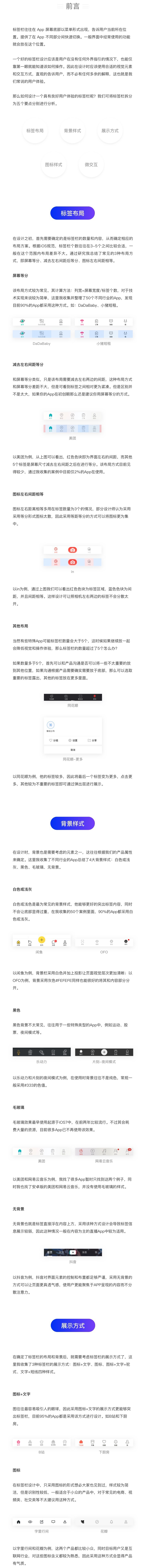 设计师解读超全面的标签栏设计