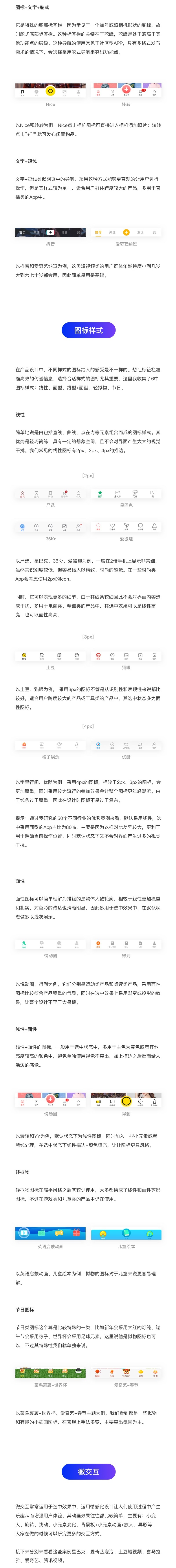 设计师解读超全面的标签栏设计