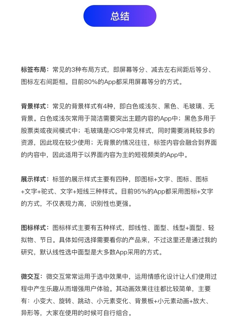 设计师解读超全面的标签栏设计