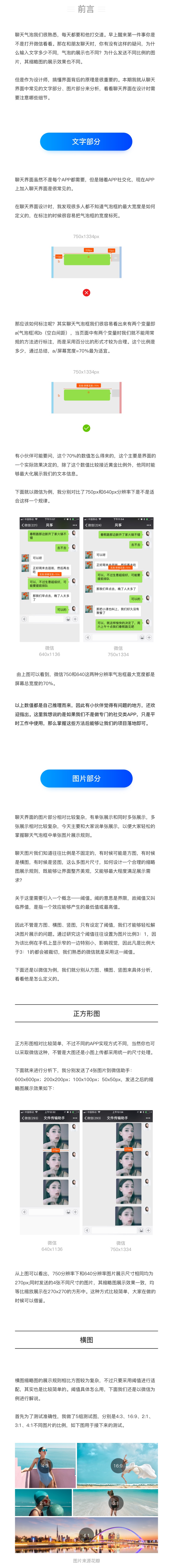 设计师解读聊天气泡框不为人知的技巧