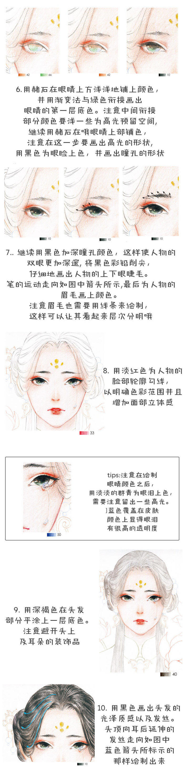详细解析古风女子图文手绘插画教程